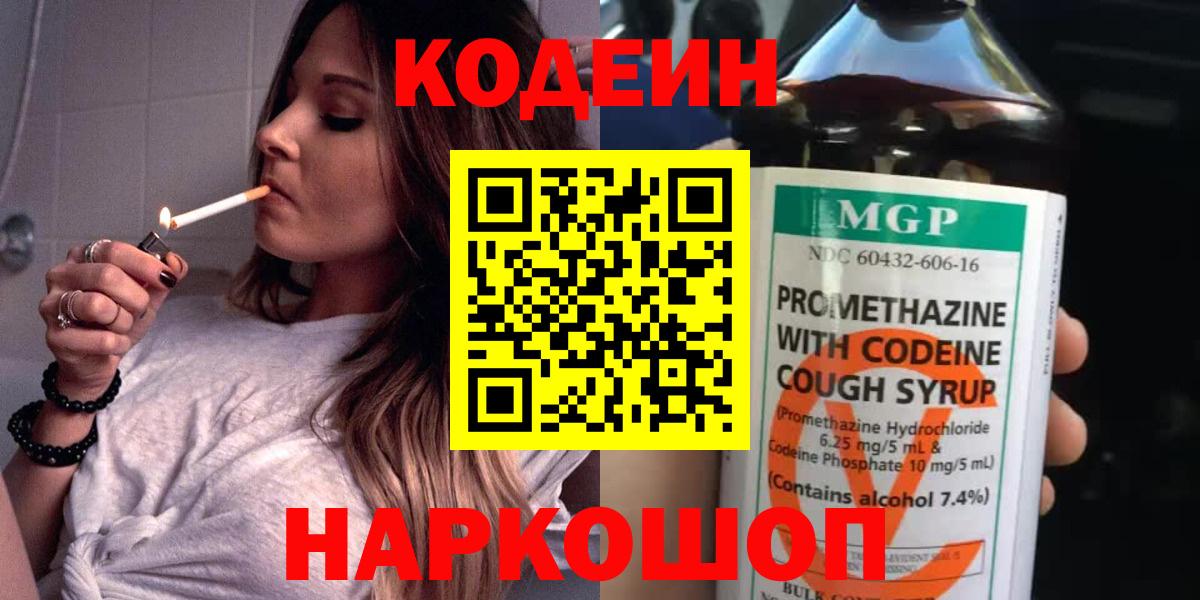 Кодеин напиток Lean (лин)  Кодеиновый сироп Lean Purple Drank  Гудермес  Вход с VPN 