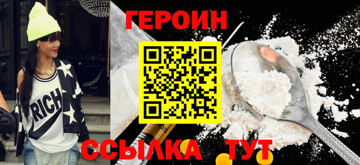 Героин  Вход с VPN  Гудермес  Героин белый 